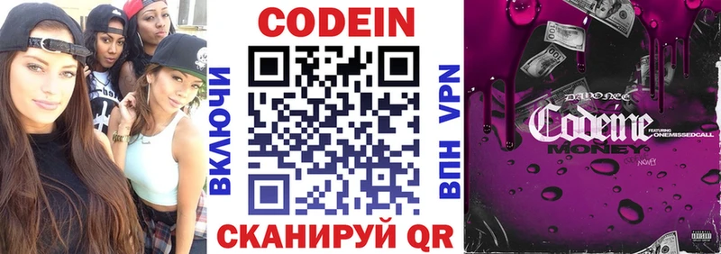 Кодеин Purple Drank  гидра онион  Сердобск 